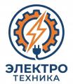 Электрооборудование