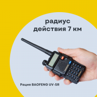 рация